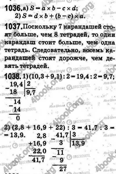 ГДЗ Математика 5 клас сторінка 1036-1038